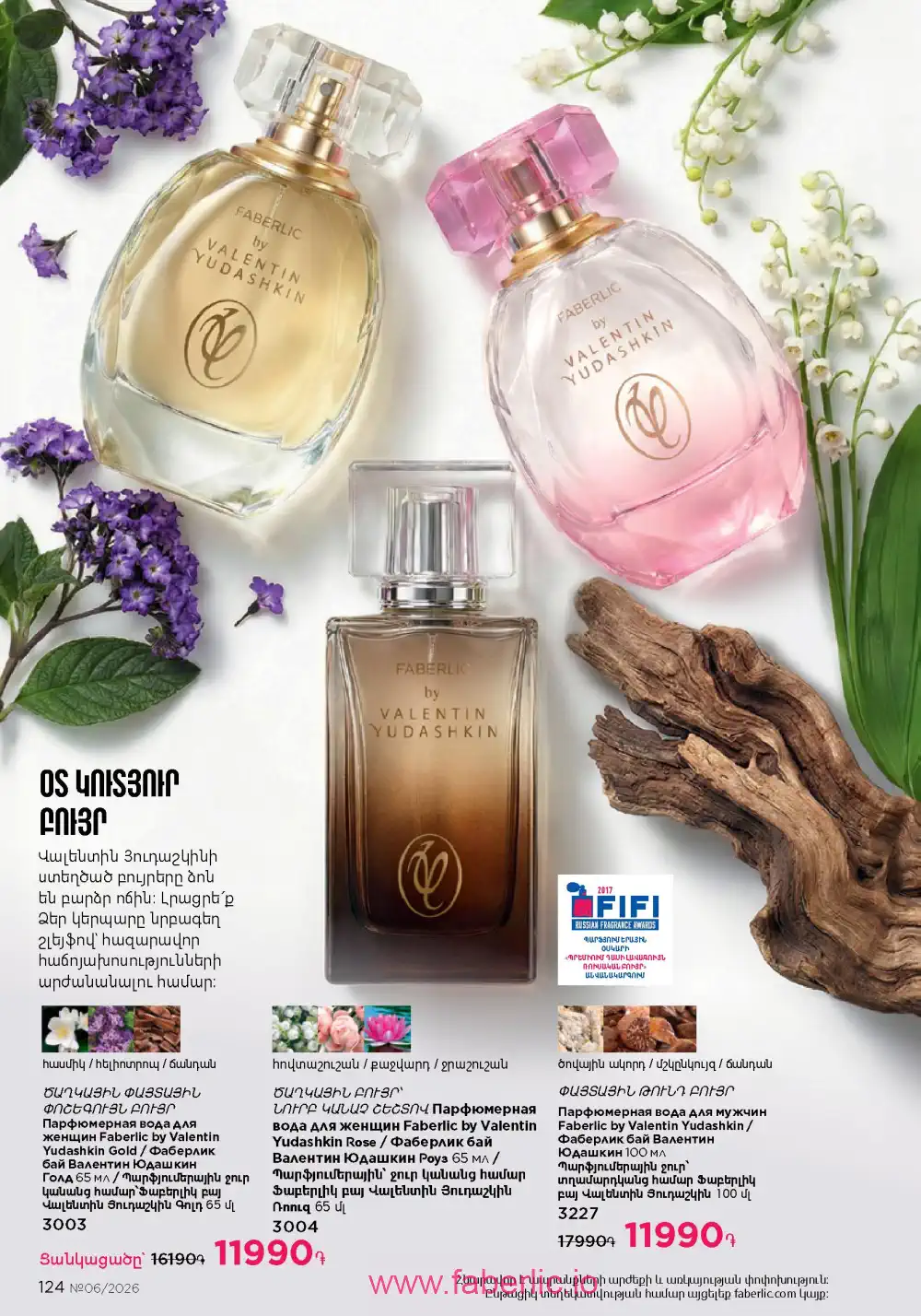 Действующий каталог Фаберлик | Faberlic 2026