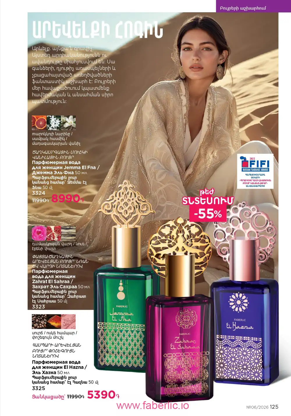 Действующий каталог Фаберлик | Faberlic 2026