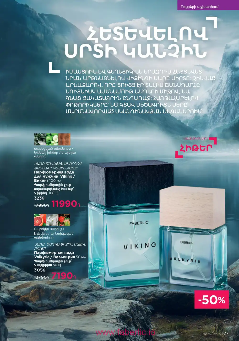 Действующий каталог Фаберлик | Faberlic 2026