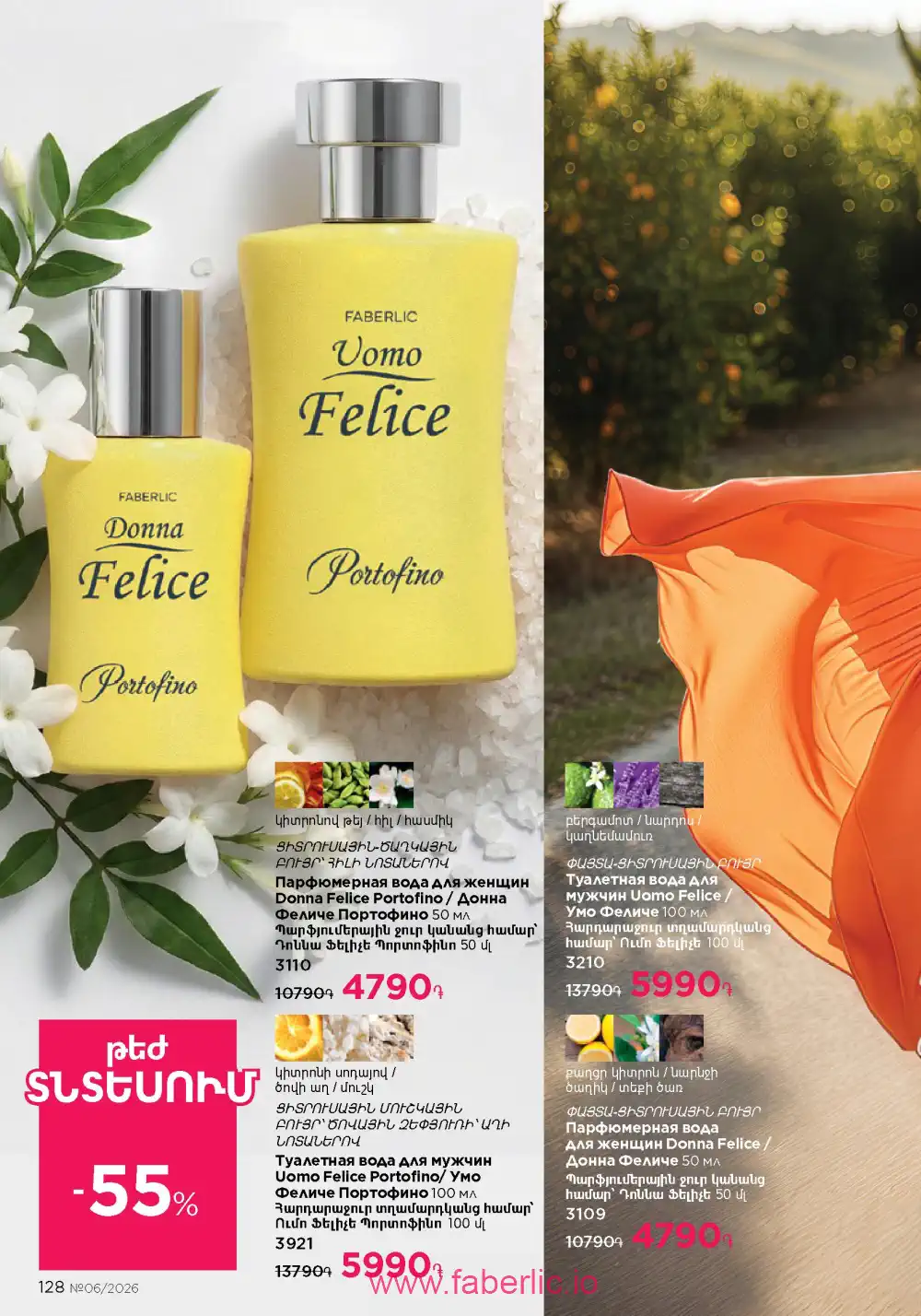 Действующий каталог Фаберлик | Faberlic 2026