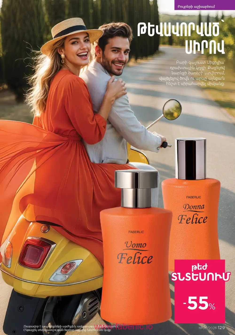 Действующий каталог Фаберлик | Faberlic 2026