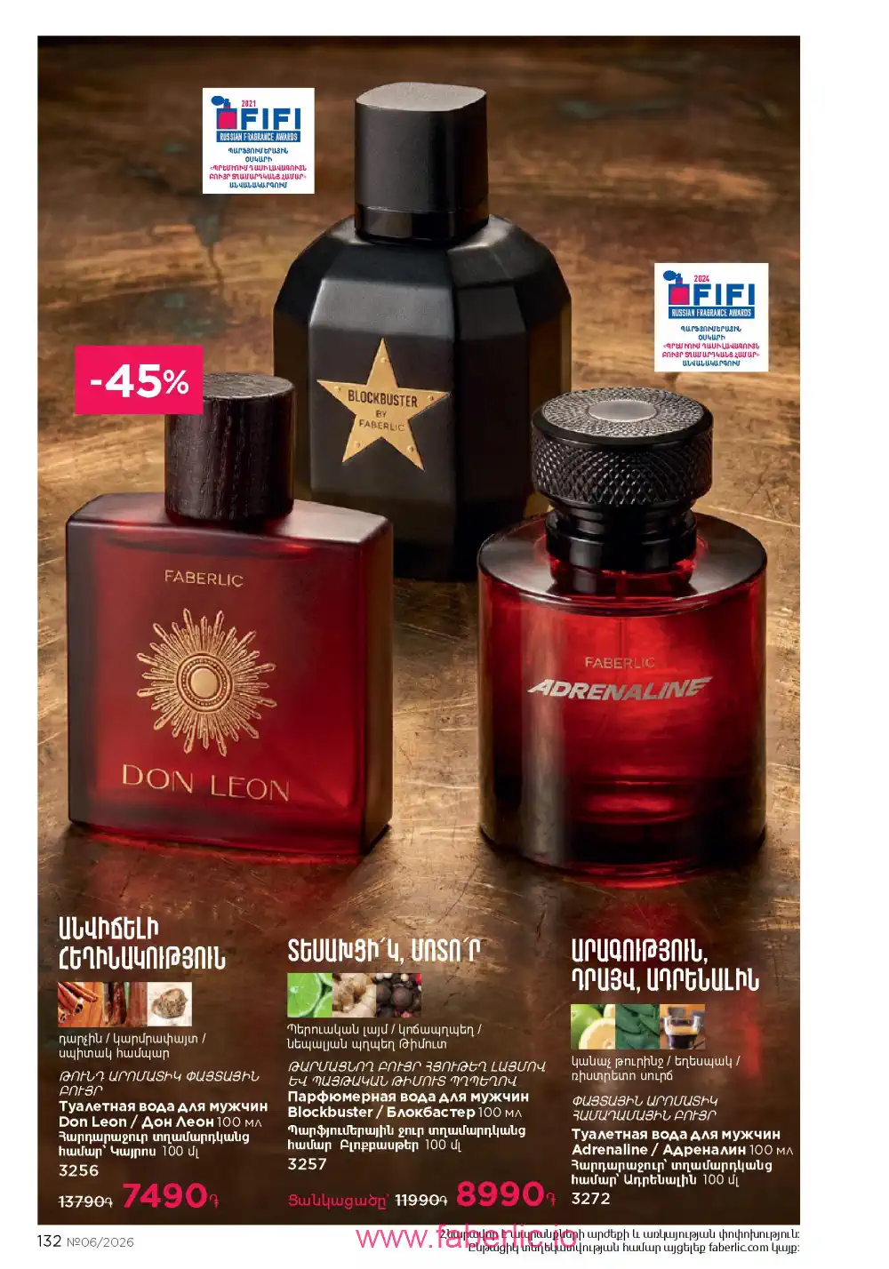 Действующий каталог Фаберлик | Faberlic 2026