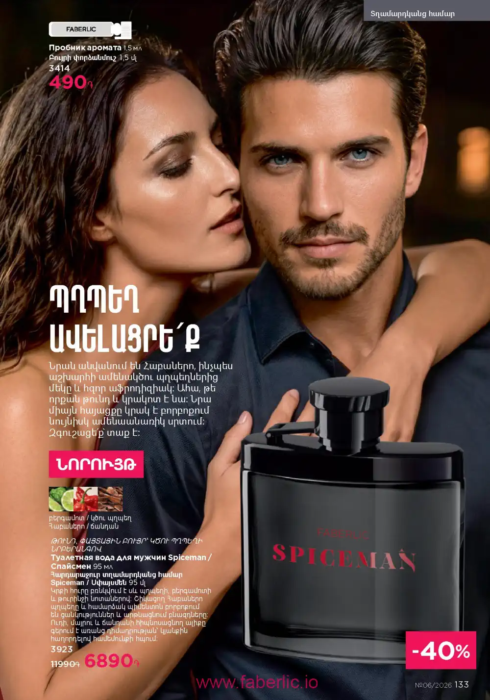 Действующий каталог Фаберлик | Faberlic 2026