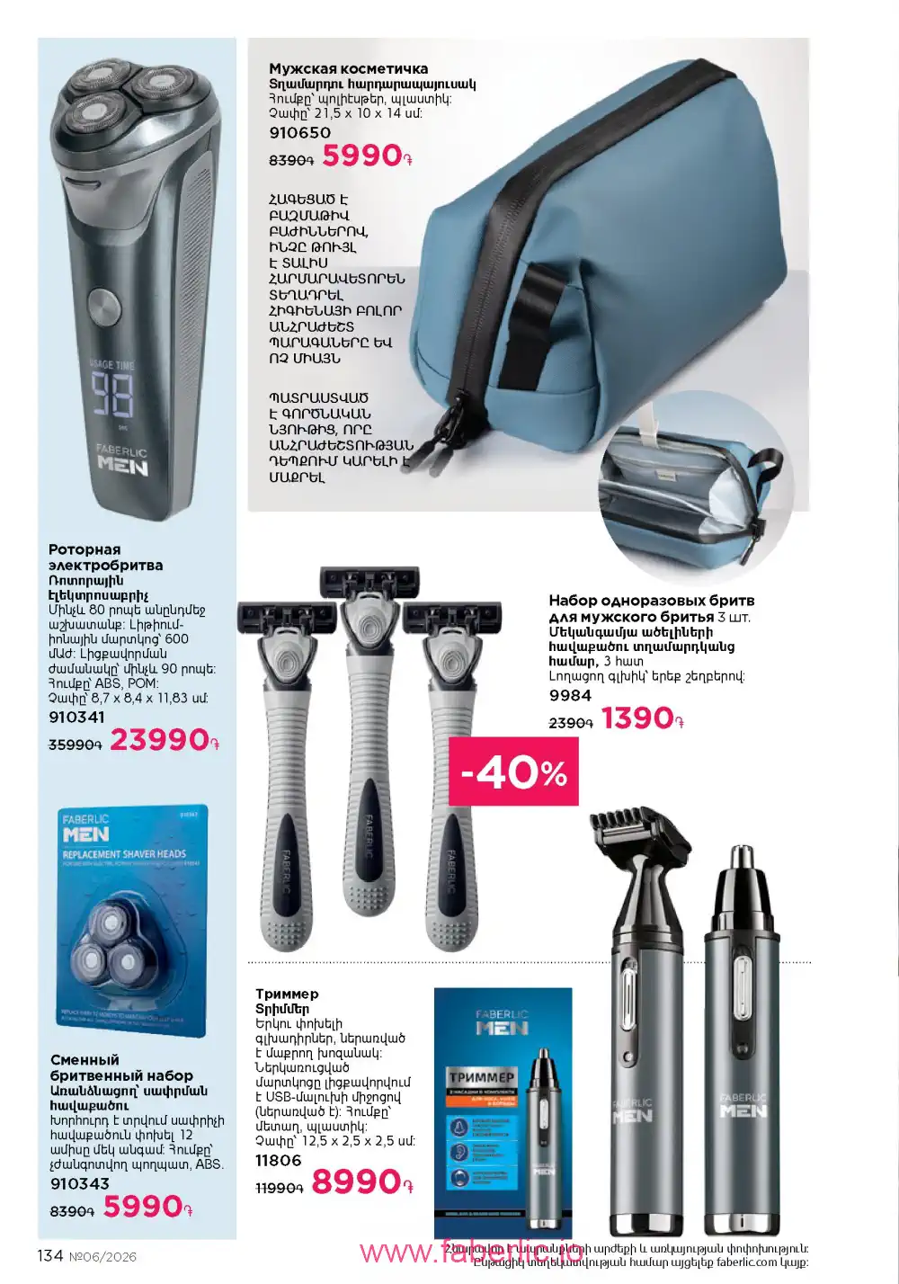 Действующий каталог Фаберлик | Faberlic 2026