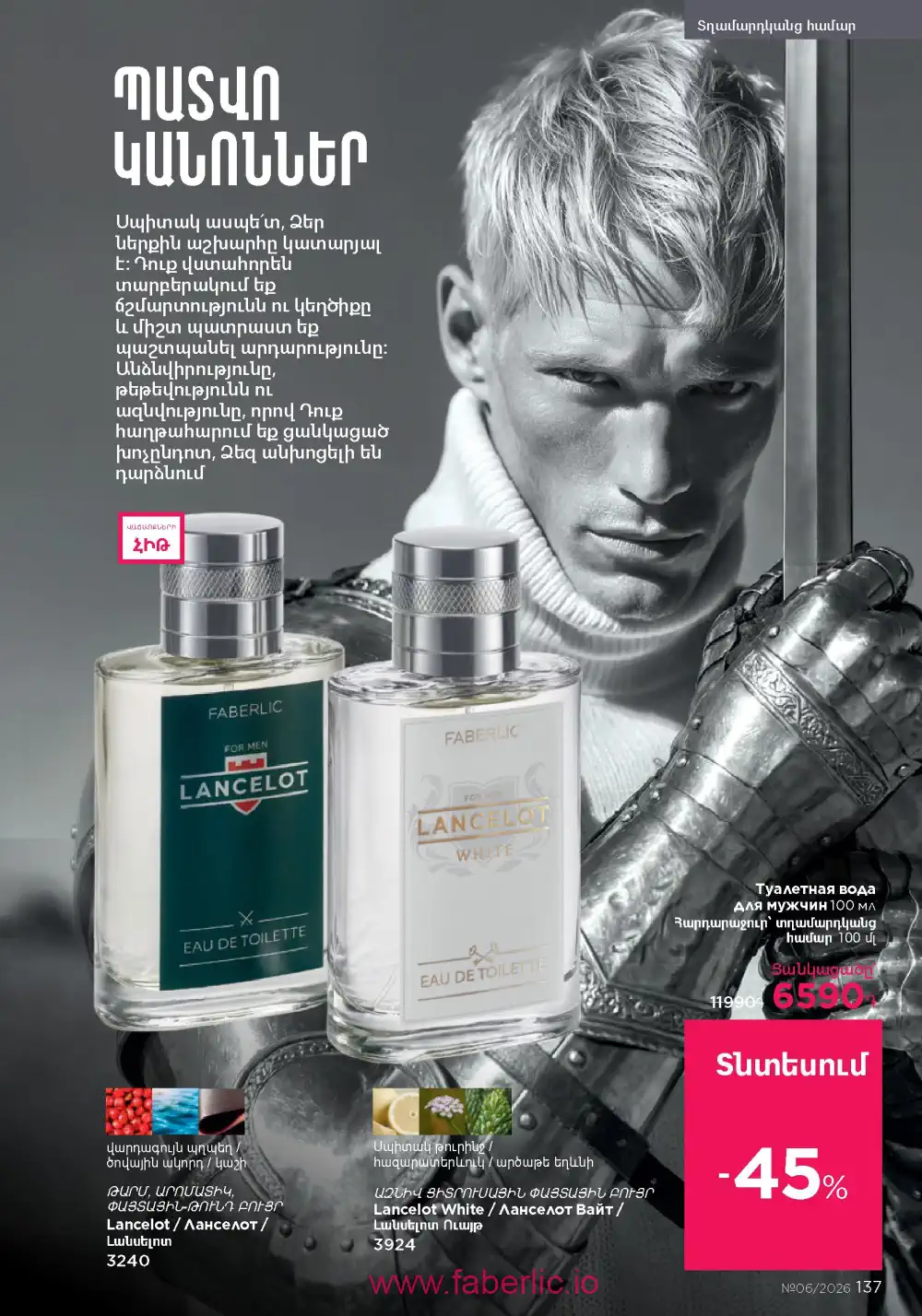 Действующий каталог Фаберлик | Faberlic 2026