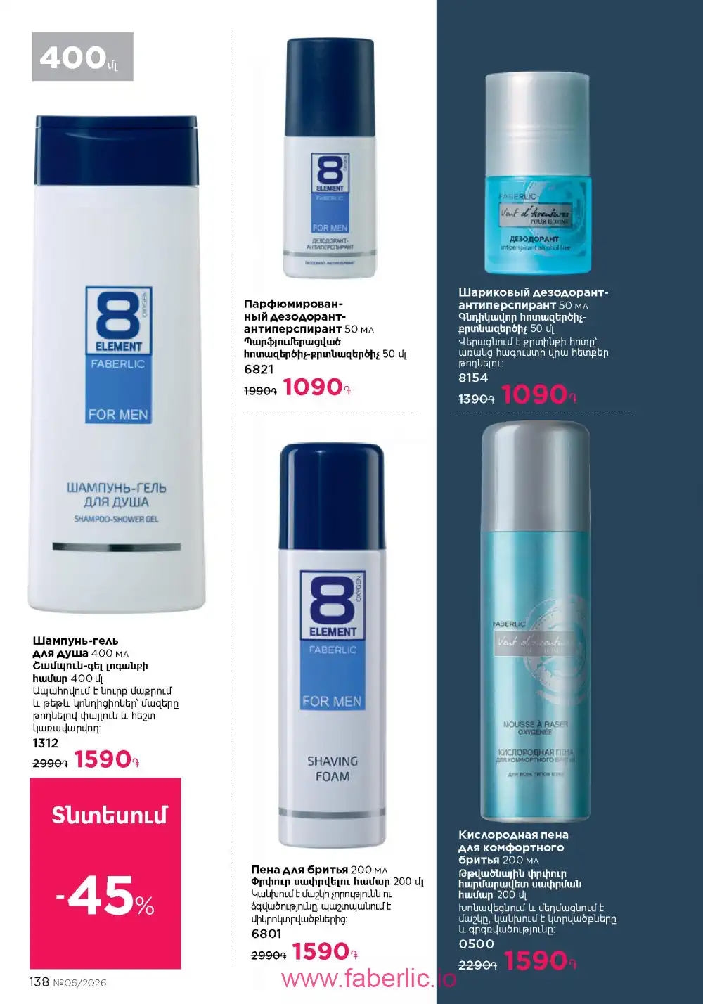 Действующий каталог Фаберлик | Faberlic 2026