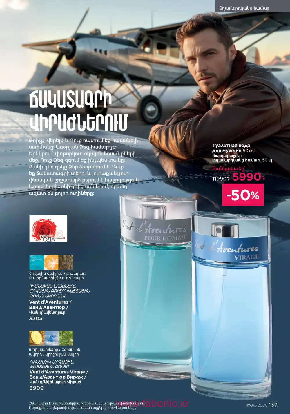 Действующий каталог Фаберлик | Faberlic 2026