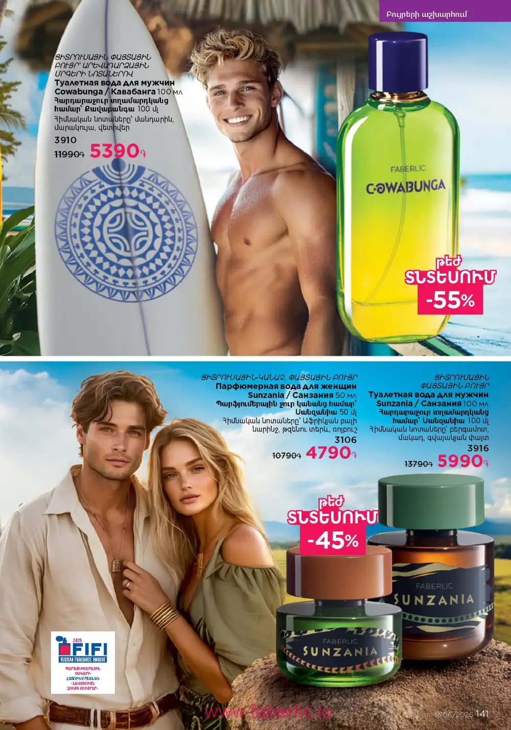 Действующий каталог Фаберлик | Faberlic 2026