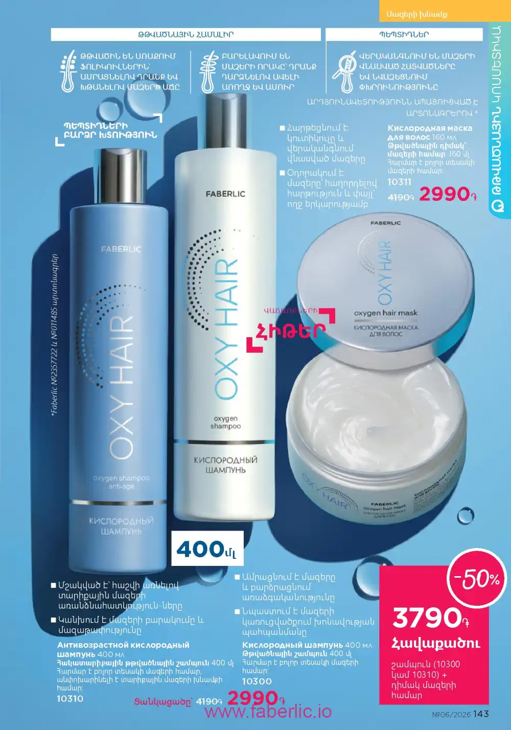 Действующий каталог Фаберлик | Faberlic 2026