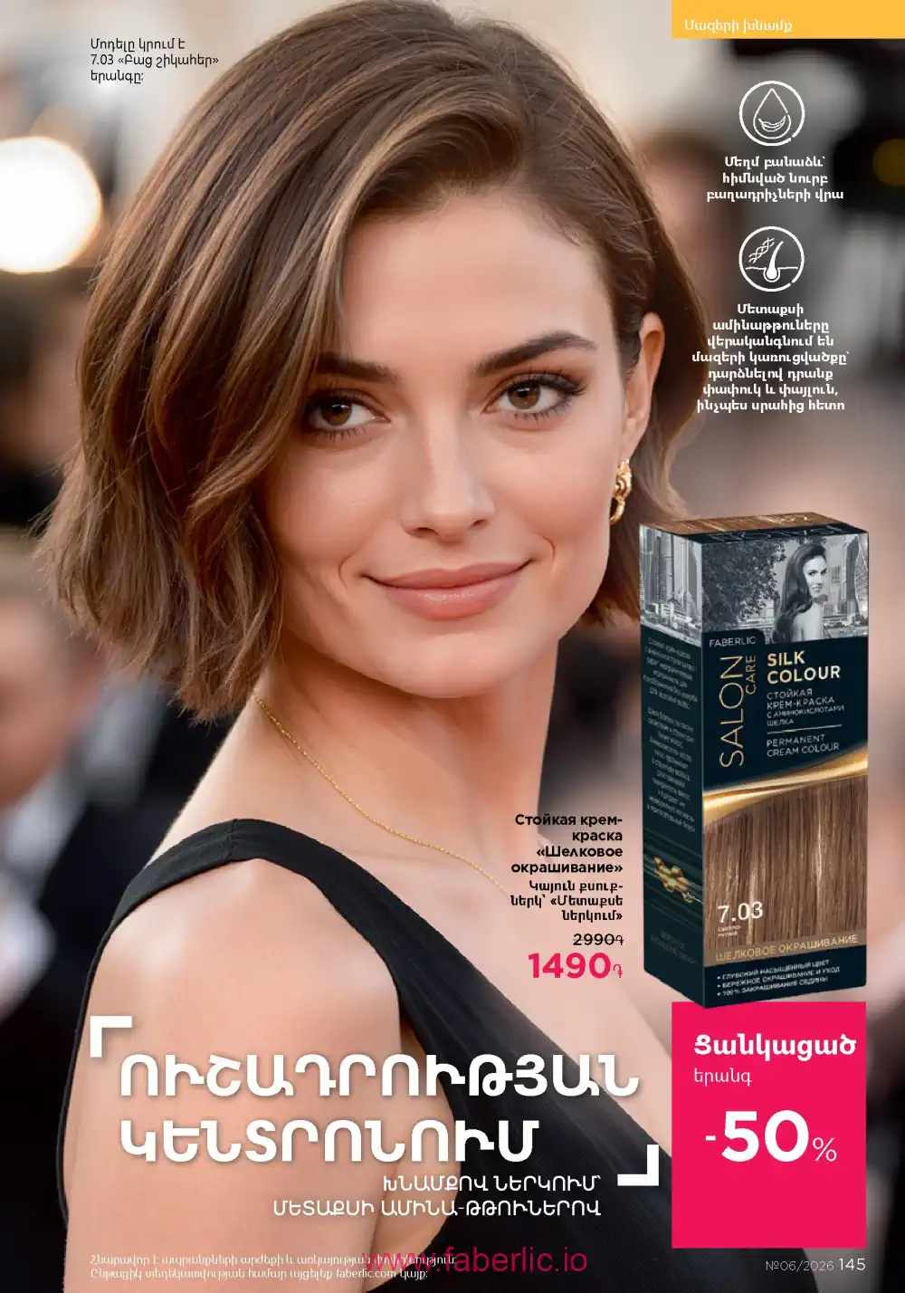 Действующий каталог Фаберлик | Faberlic 2026