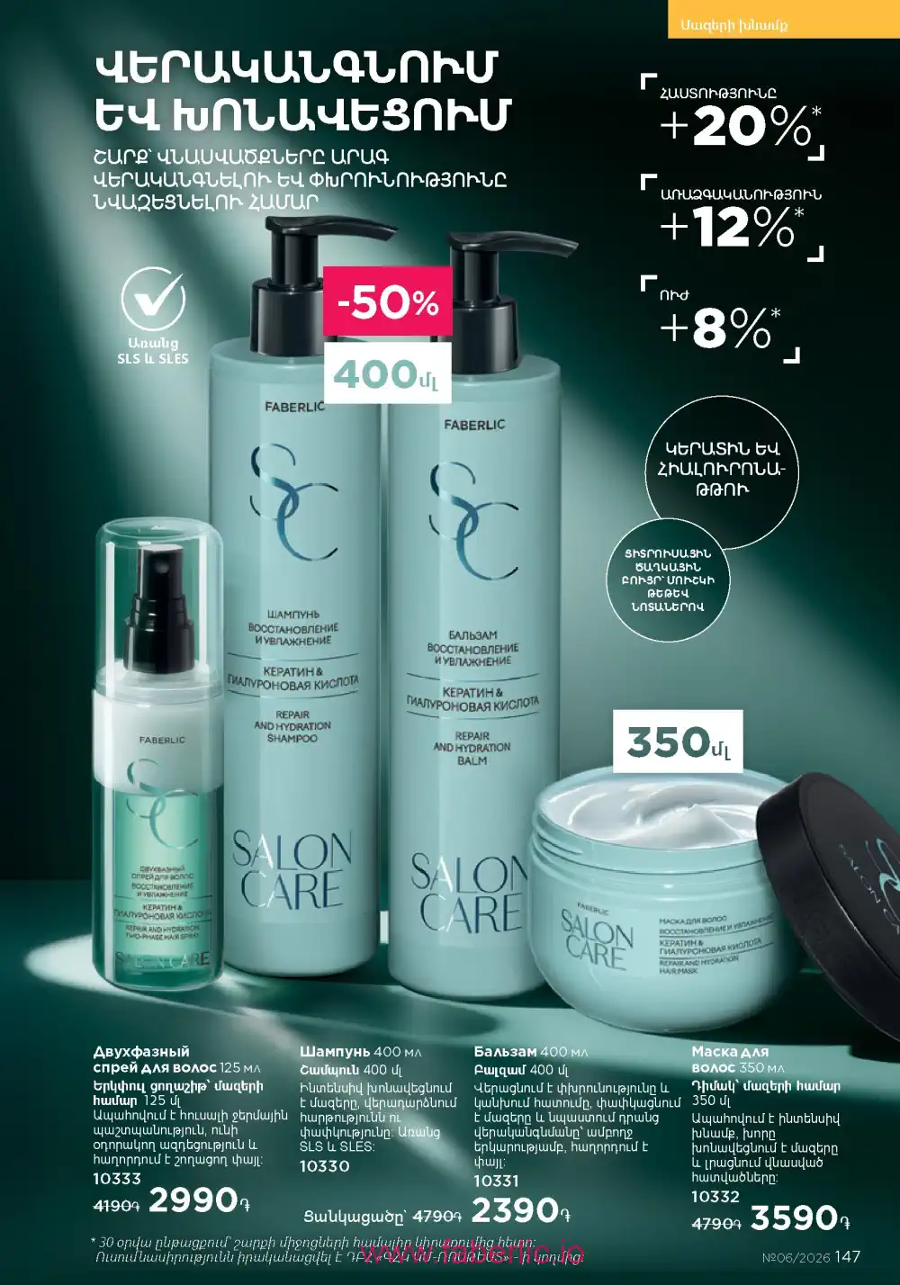 Действующий каталог Фаберлик | Faberlic 2026