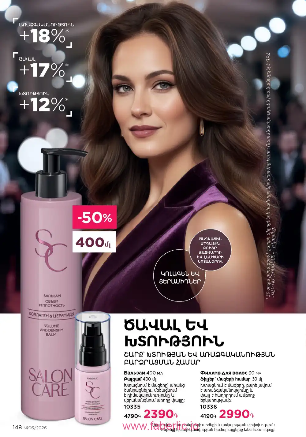 Действующий каталог Фаберлик | Faberlic 2026