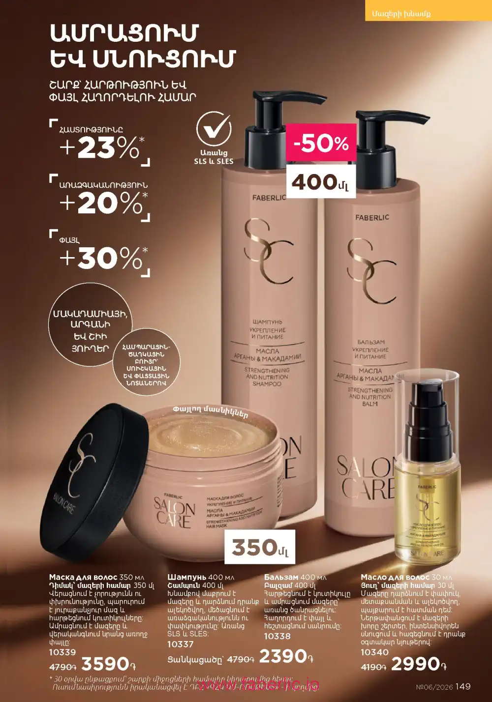 Действующий каталог Фаберлик | Faberlic 2026