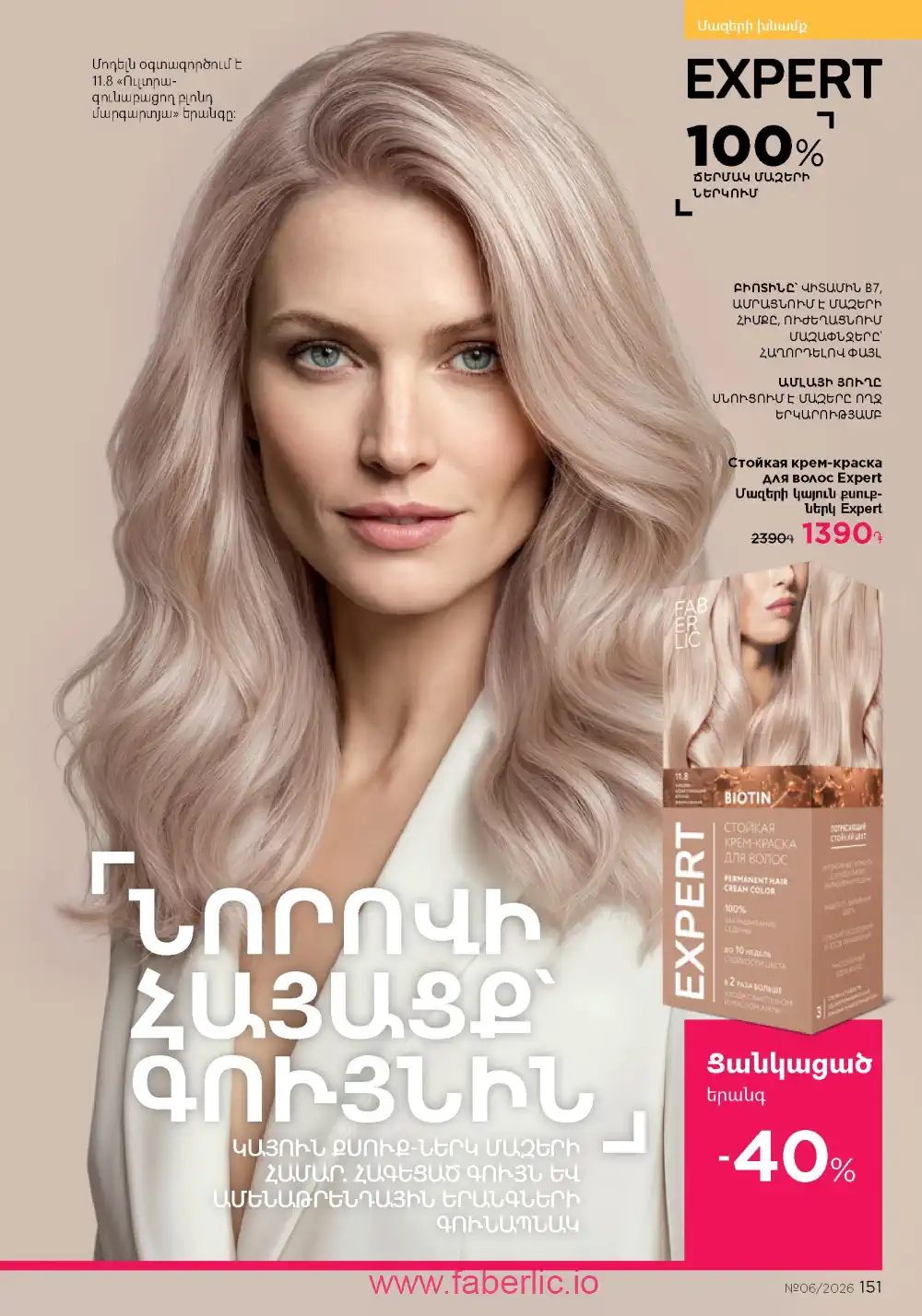 Действующий каталог Фаберлик | Faberlic 2026