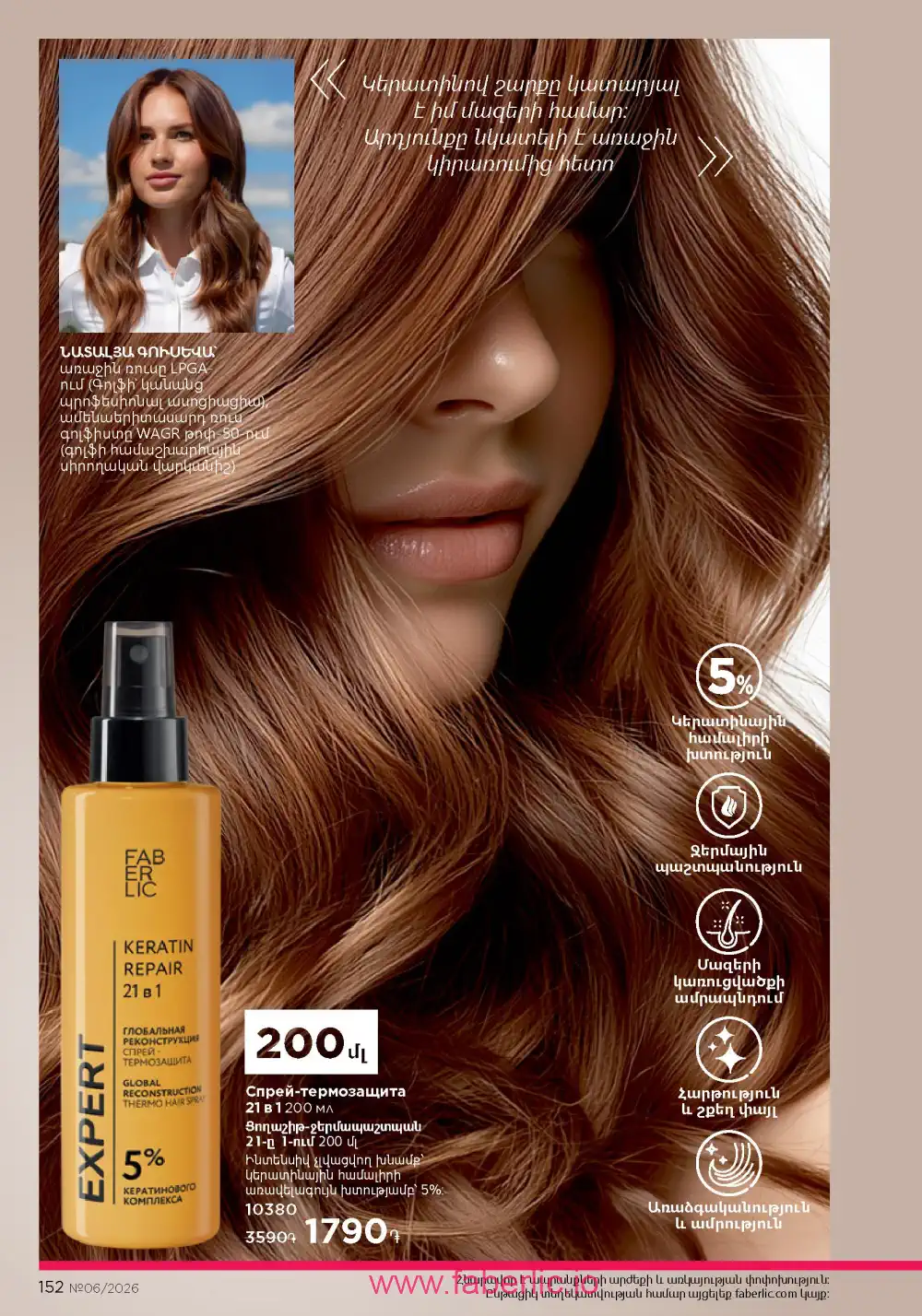 Действующий каталог Фаберлик | Faberlic 2026