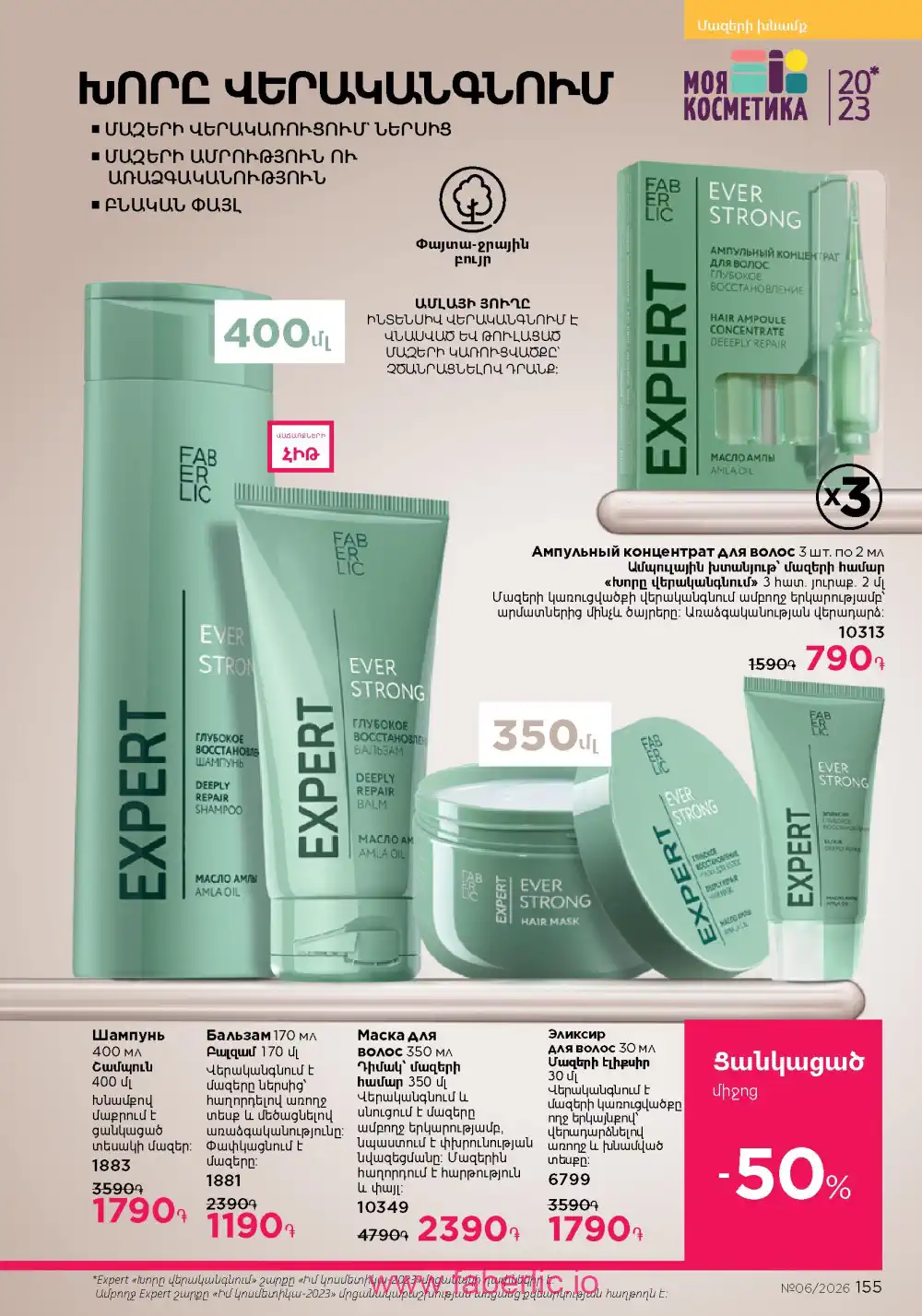 Действующий каталог Фаберлик | Faberlic 2026