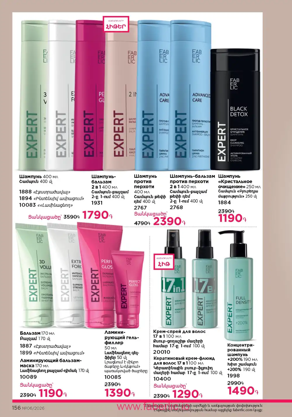 Действующий каталог Фаберлик | Faberlic 2026