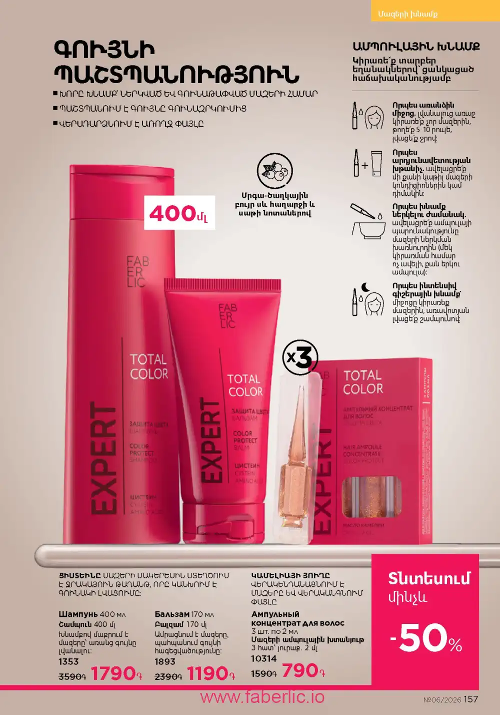 Действующий каталог Фаберлик | Faberlic 2026