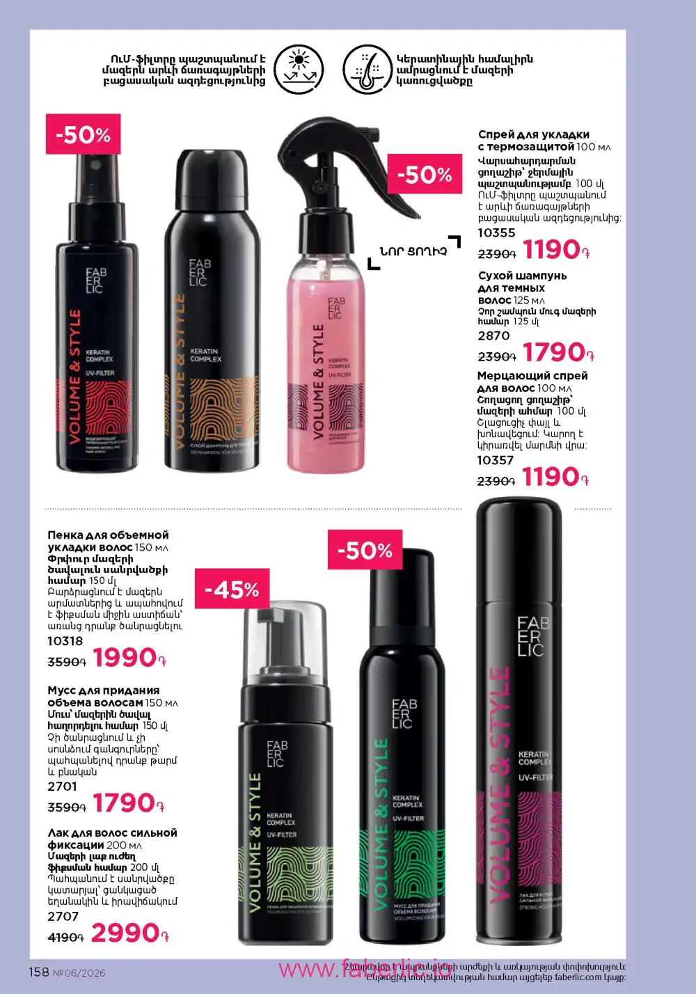 Действующий каталог Фаберлик | Faberlic 2026