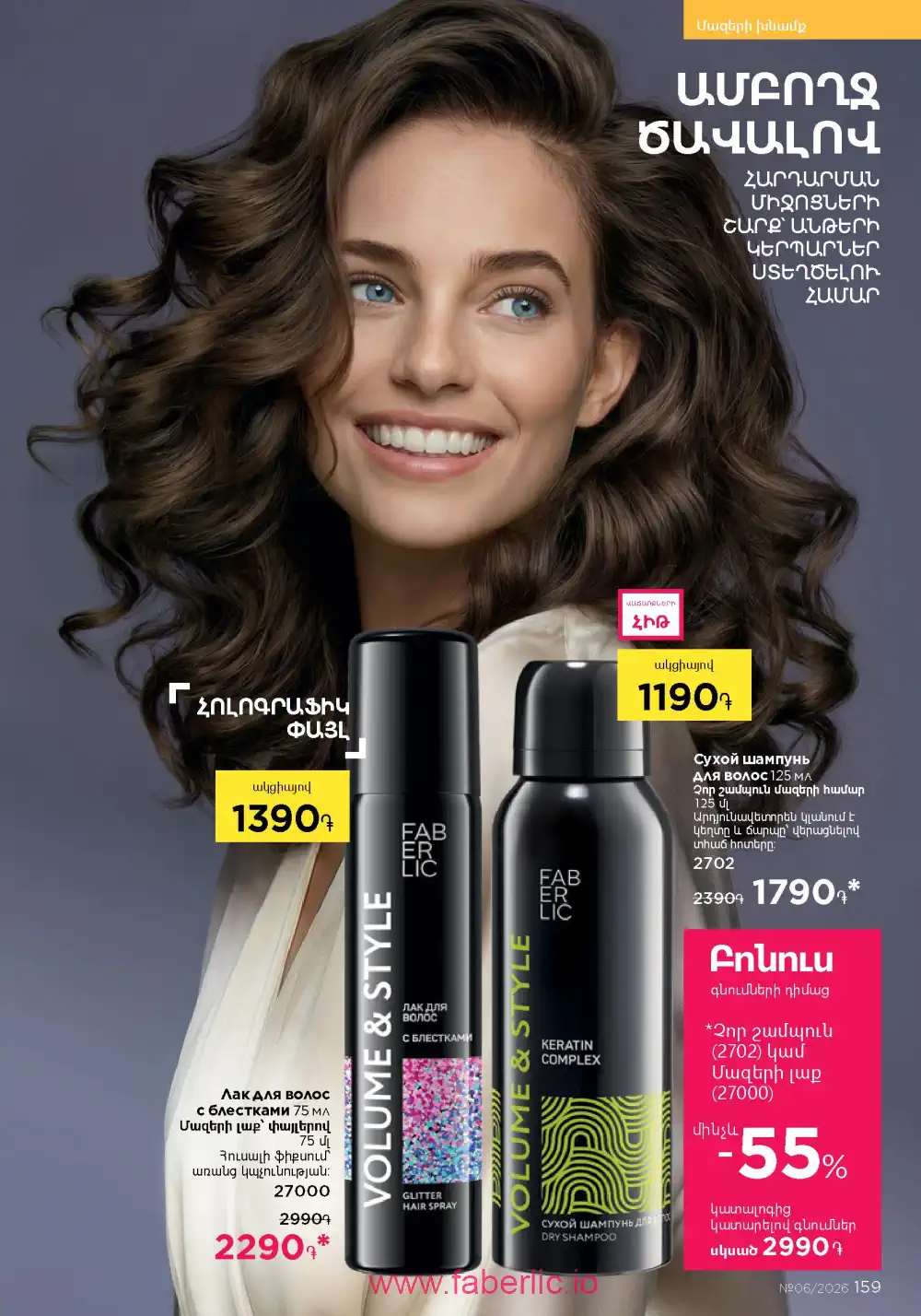 Действующий каталог Фаберлик | Faberlic 2026