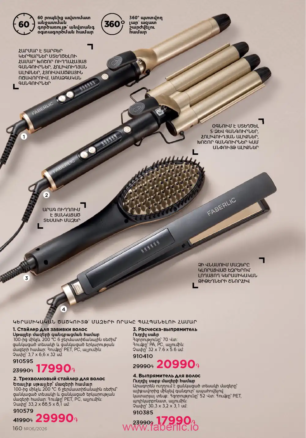 Действующий каталог Фаберлик | Faberlic 2026