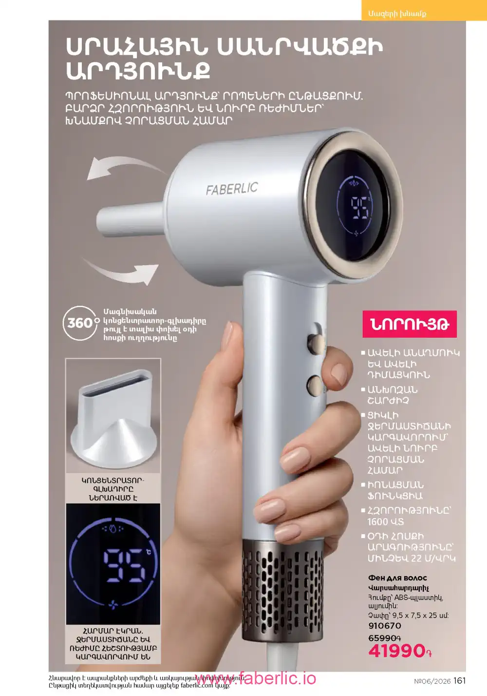 Действующий каталог Фаберлик | Faberlic 2026