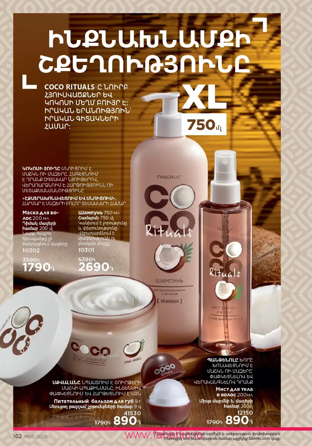 Действующий каталог Фаберлик | Faberlic 2026