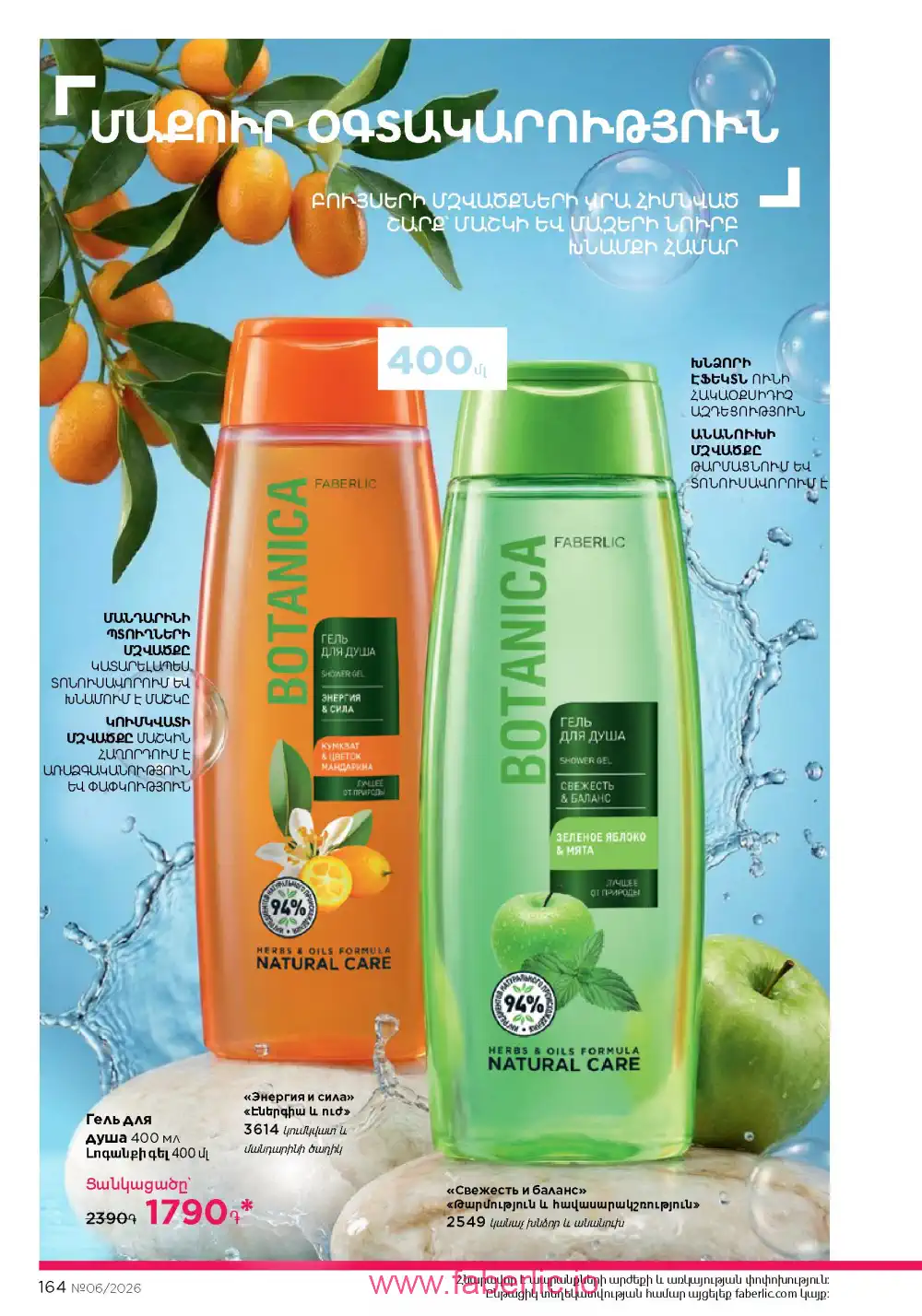 Действующий каталог Фаберлик | Faberlic 2026