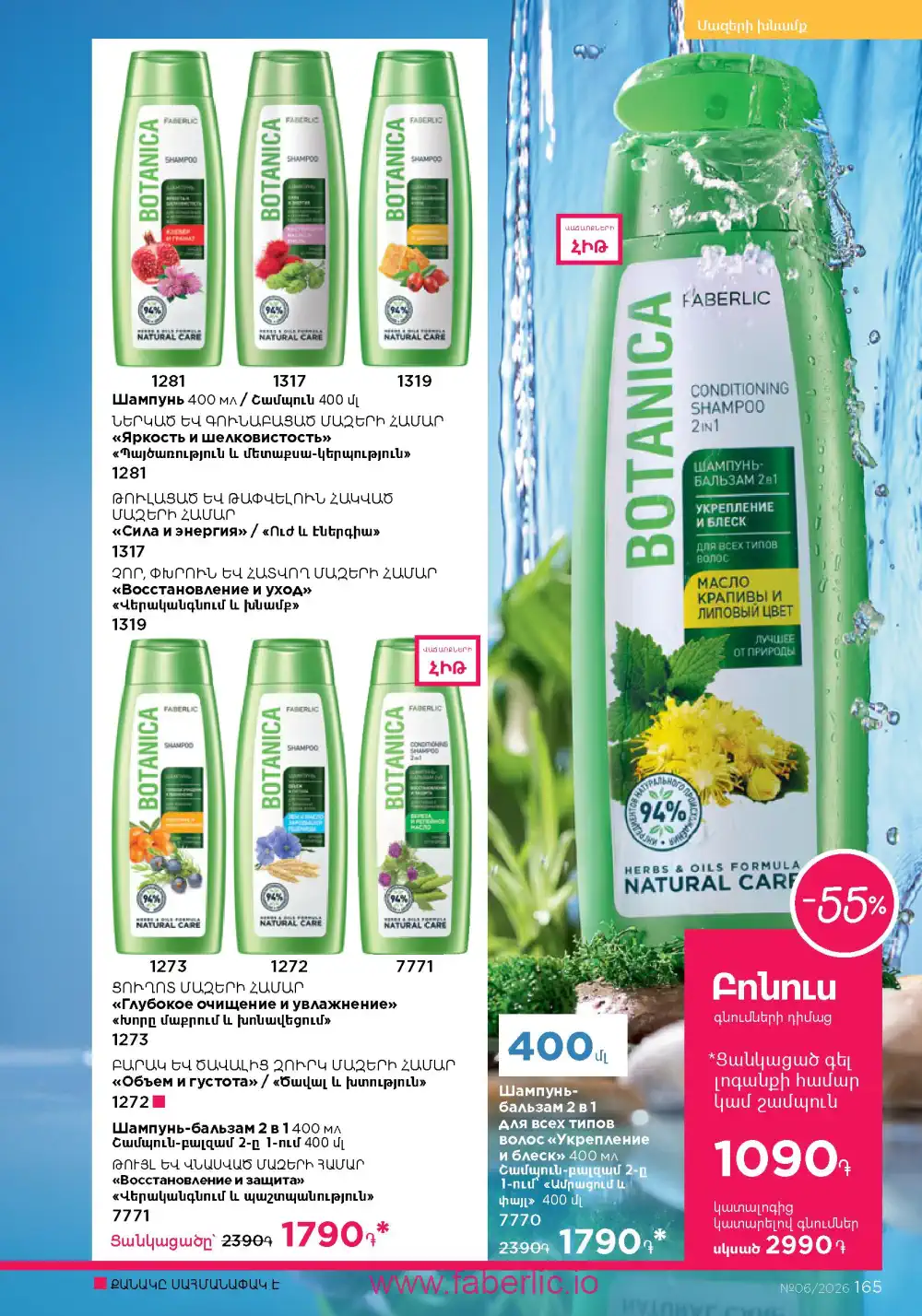 Действующий каталог Фаберлик | Faberlic 2026