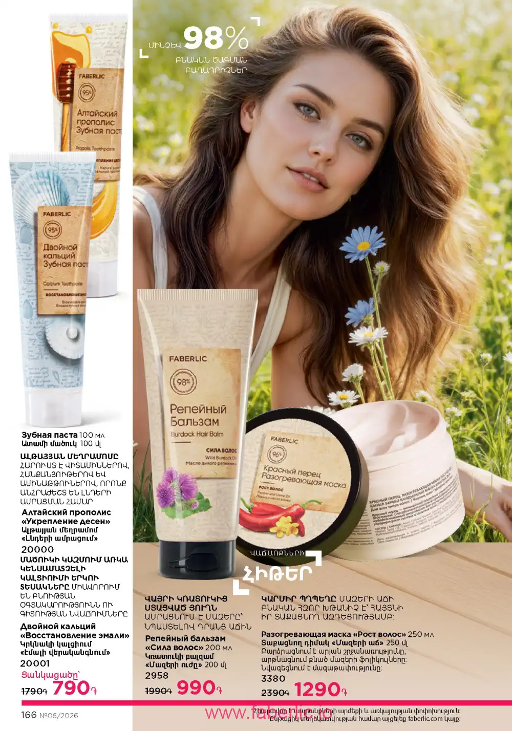 Действующий каталог Фаберлик | Faberlic 2026