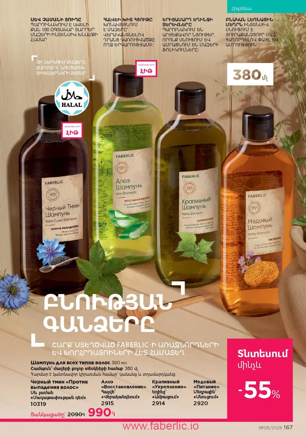 Действующий каталог Фаберлик | Faberlic 2026