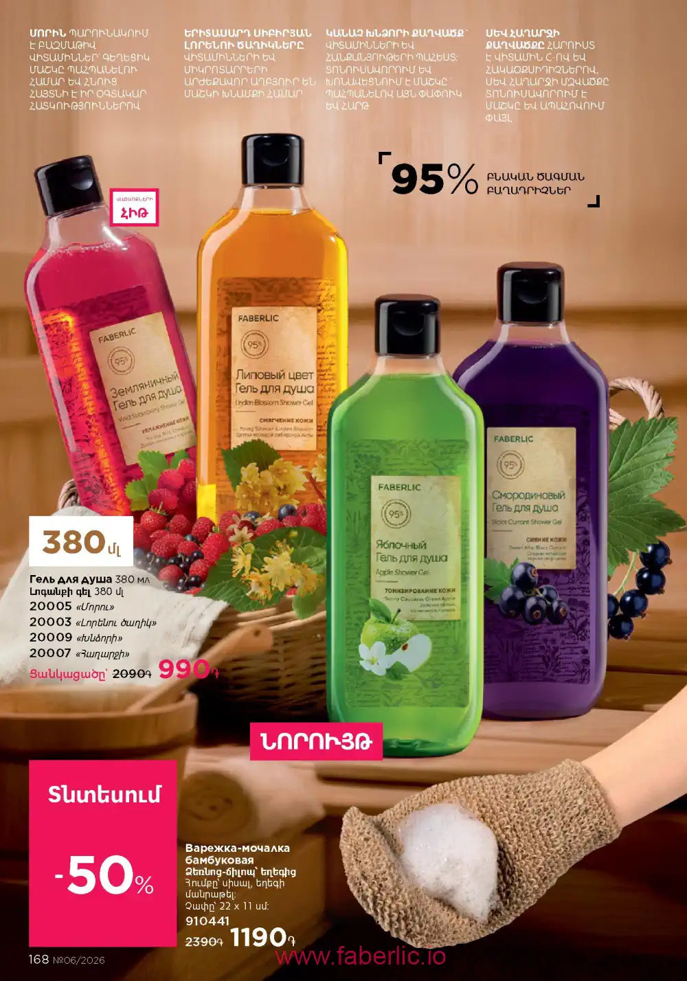 Действующий каталог Фаберлик | Faberlic 2026