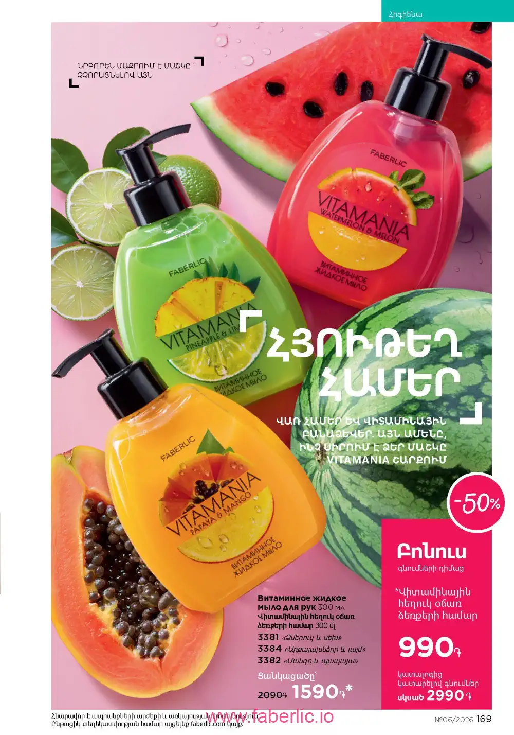 Действующий каталог Фаберлик | Faberlic 2026