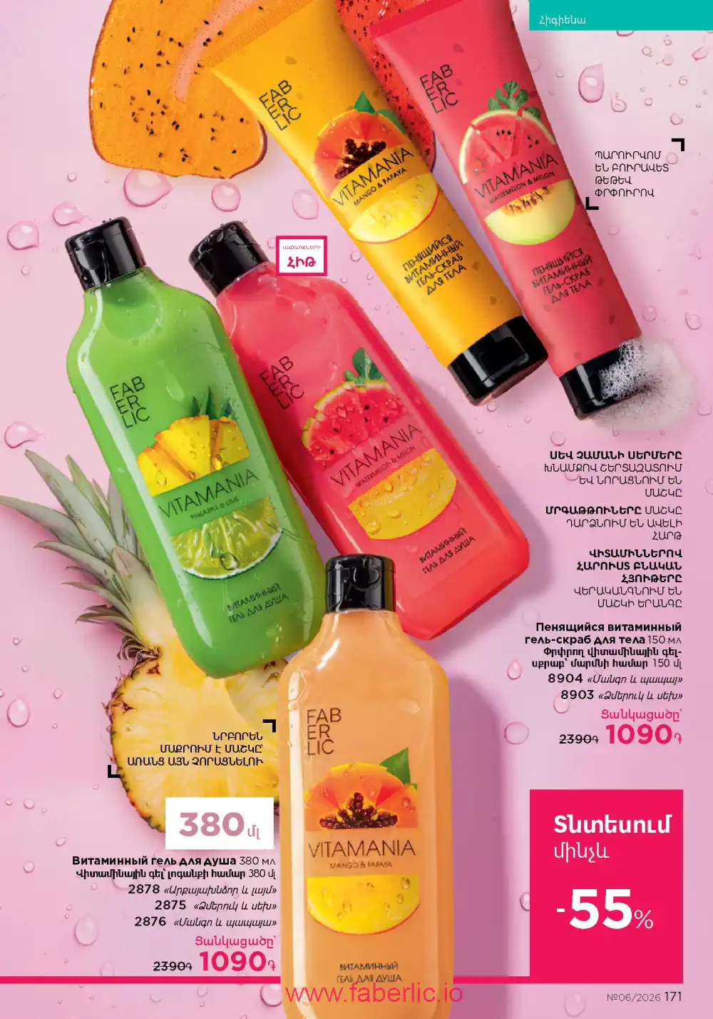 Действующий каталог Фаберлик | Faberlic 2026