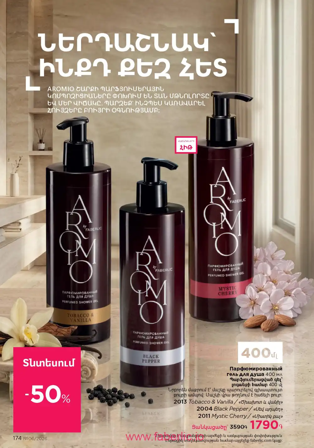 Действующий каталог Фаберлик | Faberlic 2026