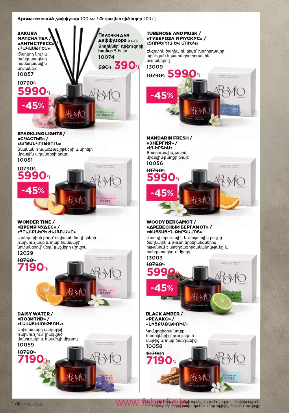 Действующий каталог Фаберлик | Faberlic 2026