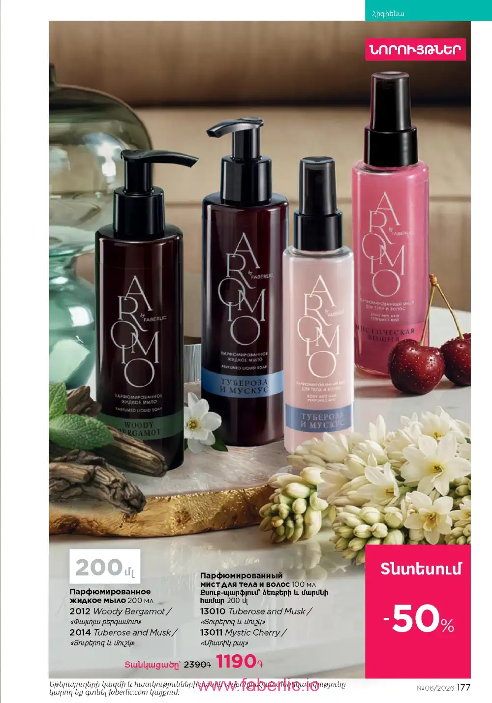 Действующий каталог Фаберлик | Faberlic 2026