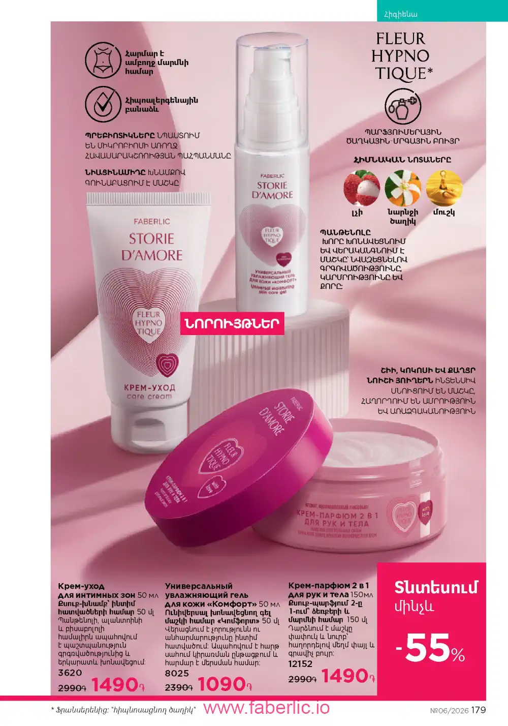 Действующий каталог Фаберлик | Faberlic 2026