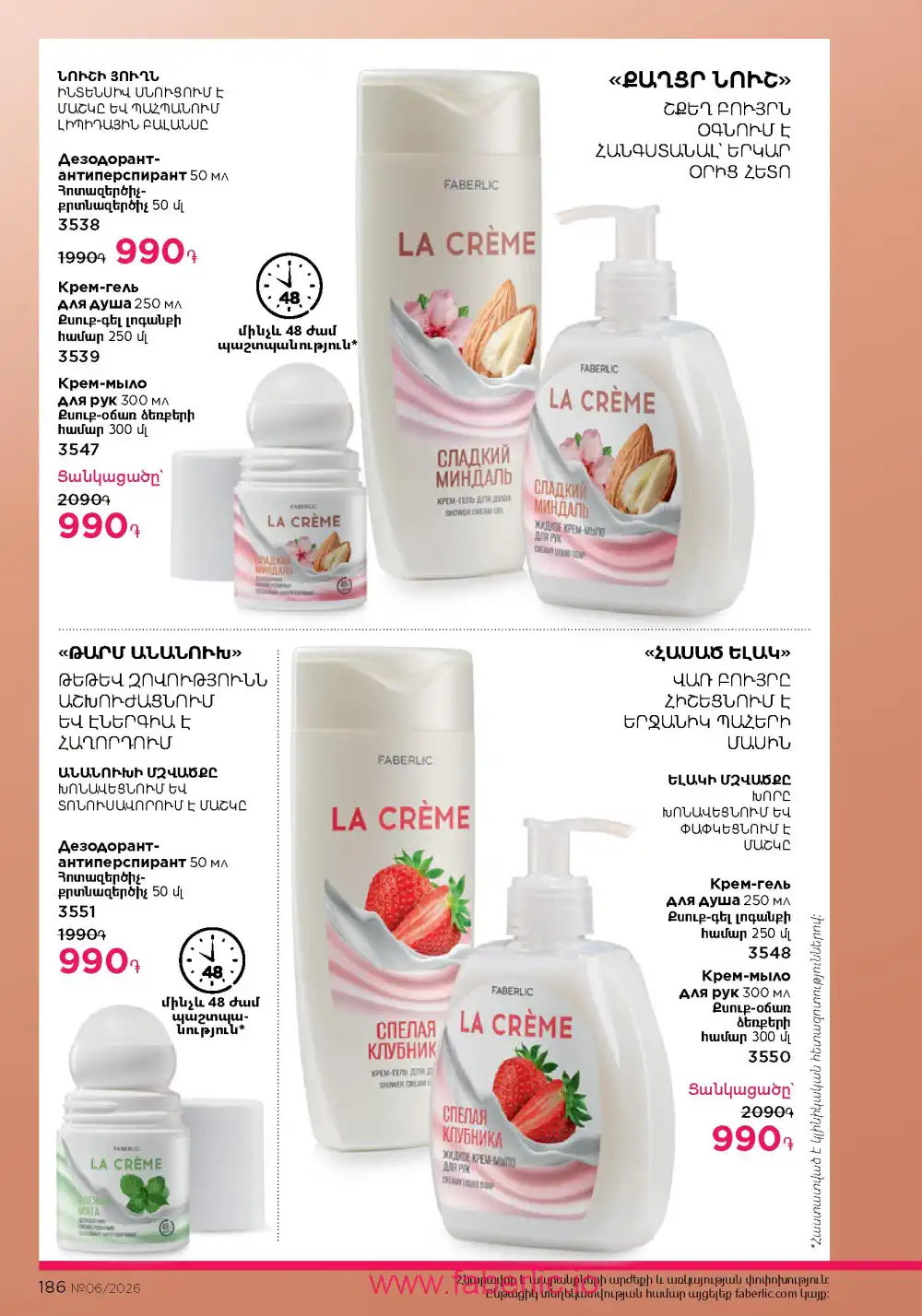 Действующий каталог Фаберлик | Faberlic 2026