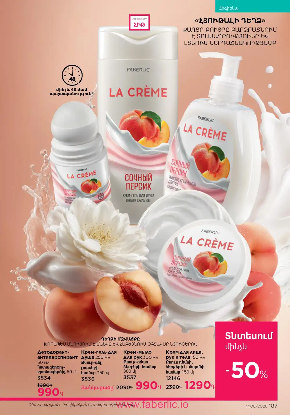 Действующий каталог Фаберлик | Faberlic 2026