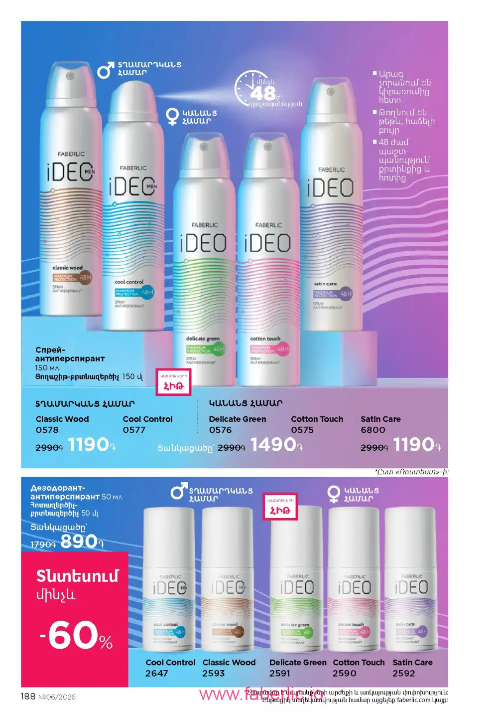 Действующий каталог Фаберлик | Faberlic 2026