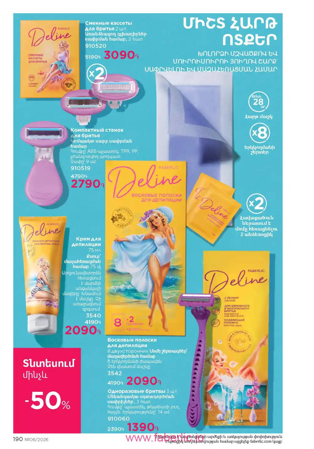 Действующий каталог Фаберлик | Faberlic 2026