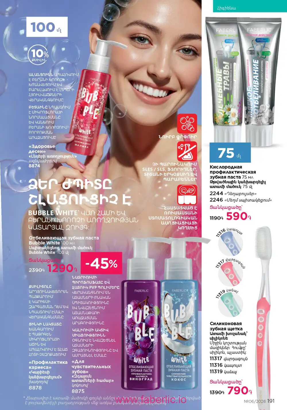 Действующий каталог Фаберлик | Faberlic 2026