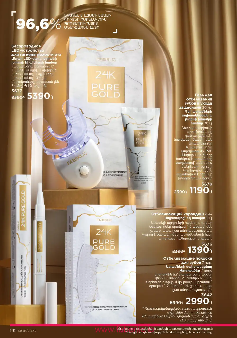 Действующий каталог Фаберлик | Faberlic 2026