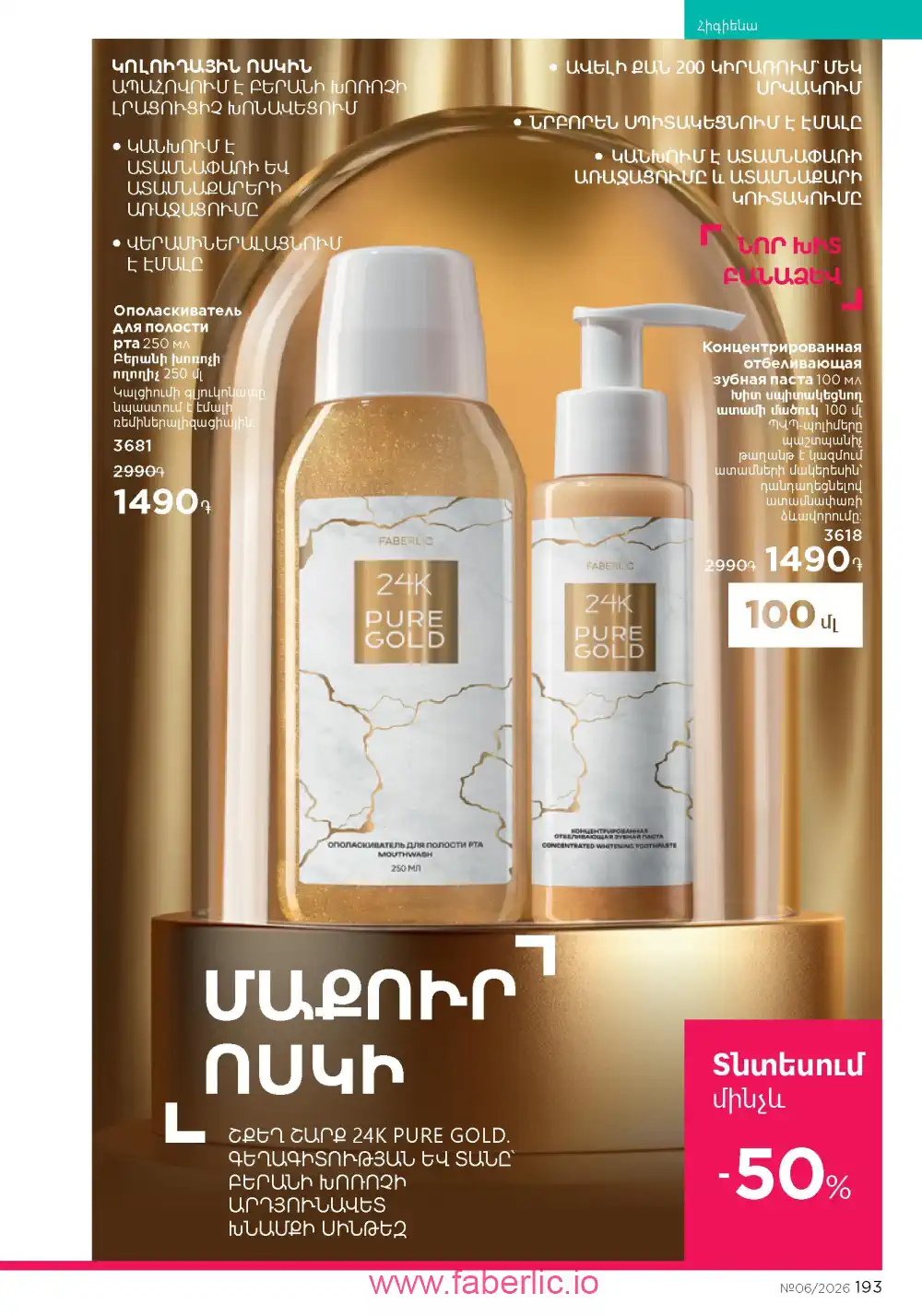 Действующий каталог Фаберлик | Faberlic 2026