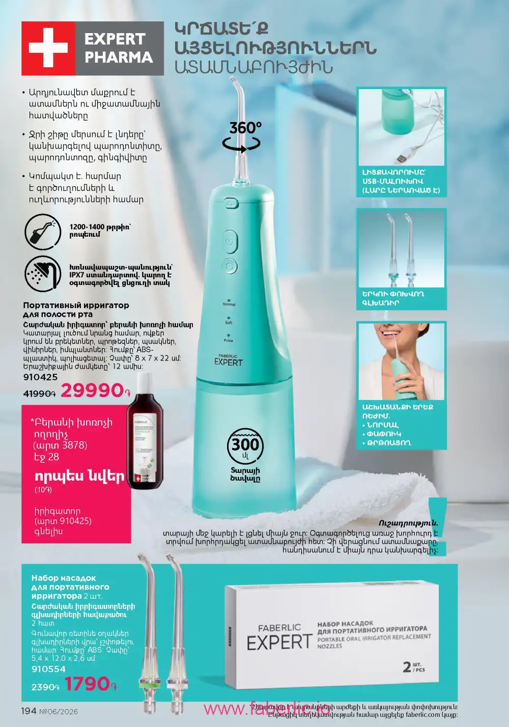 Действующий каталог Фаберлик | Faberlic 2026