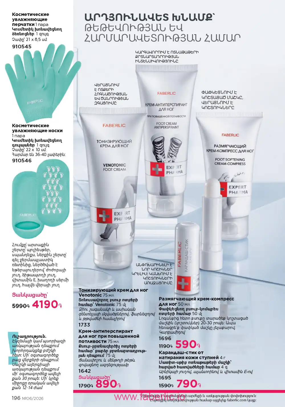 Действующий каталог Фаберлик | Faberlic 2026