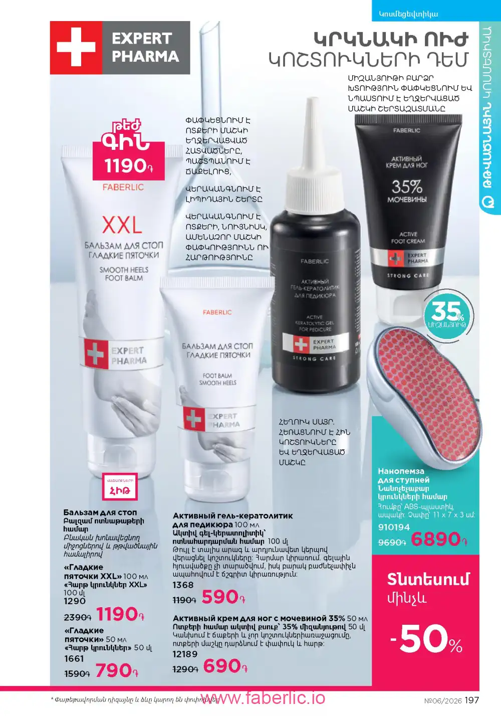 Действующий каталог Фаберлик | Faberlic 2026