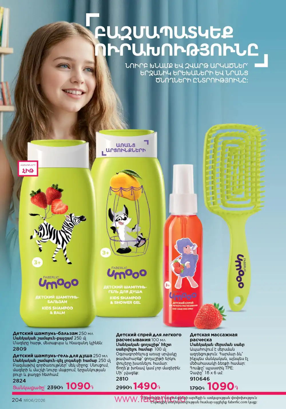 Действующий каталог Фаберлик | Faberlic 2026