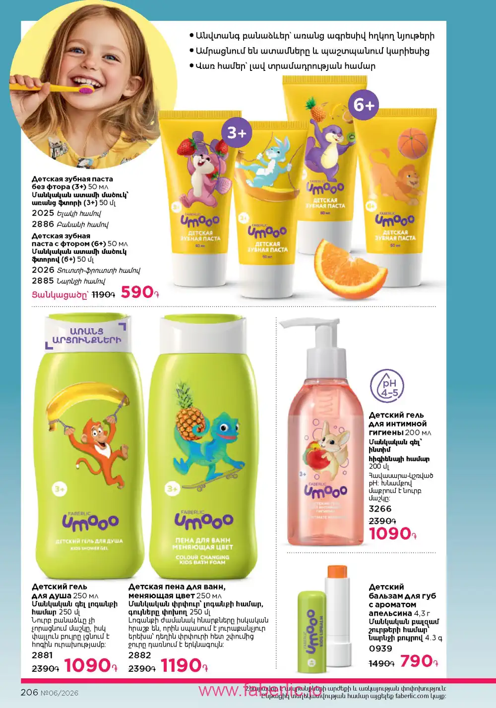 Действующий каталог Фаберлик | Faberlic 2026